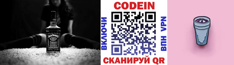 Кодеин Purple Drank Карабаш